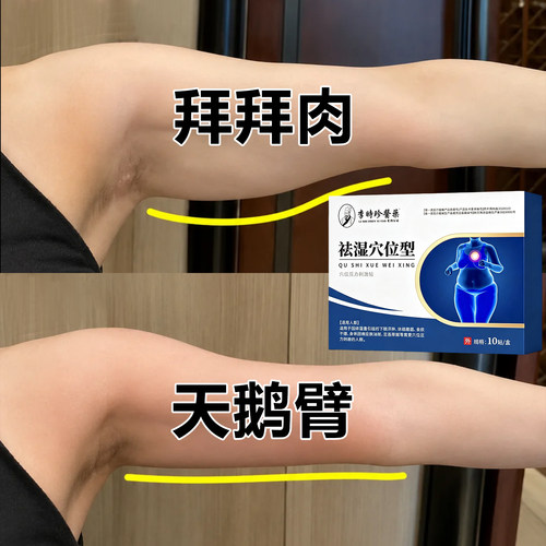 去手臂神器大粗胳膊快速瘦贴