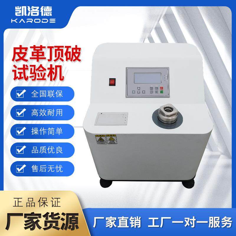 皮革崩裂强度试验机撕裂强度测试仪微电脑皮革龟裂强度试验机