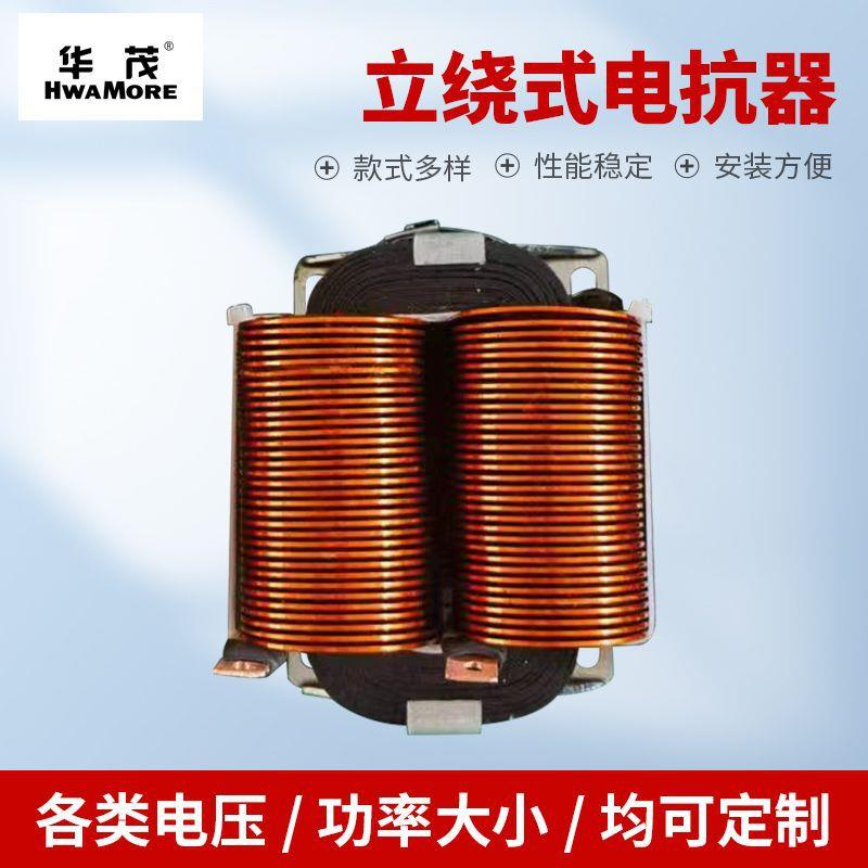 变频器立绕式电抗器厂家三相交流直流变频器大功率输入输出电抗器