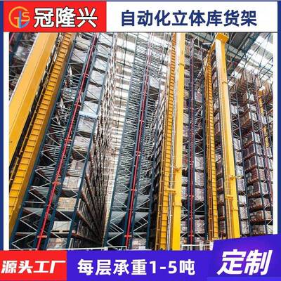 自动化立体库货架智能仓储系统ASRS堆垛机高位高密度存储解决方案