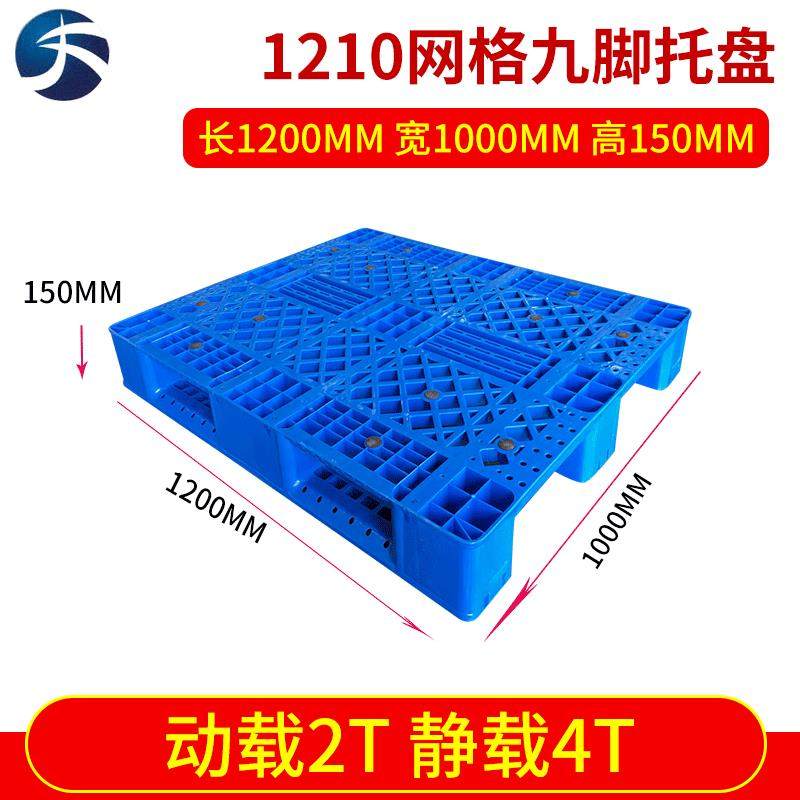 厂家1210网格川字型托盘可加10根钢管叉车塑料托盘防潮板,包装,塑料托盘,淘宝优惠券,粉丝福利购,淘宝优惠卷