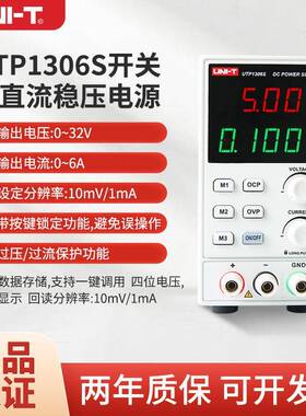 （UNI-T）UTP1306S可调直流稳压电源高精准度线性电源32V
