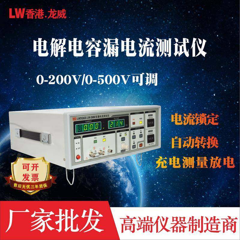 龙威2686电解电容漏电流测试仪500V充电泄漏电流放电测量测试仪,工业油品/胶粘/化学/实验室用品,其他实验室设备,淘宝优惠券,粉丝福利购,淘宝优惠卷