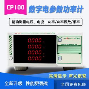 CP100测功率计智能电量电参数测量仪功率分析仪谐波测试仪