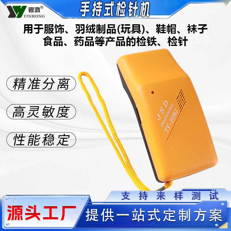 手持金属探测器袜子服装金属检测仪断针检针机高灵敏智能验针器