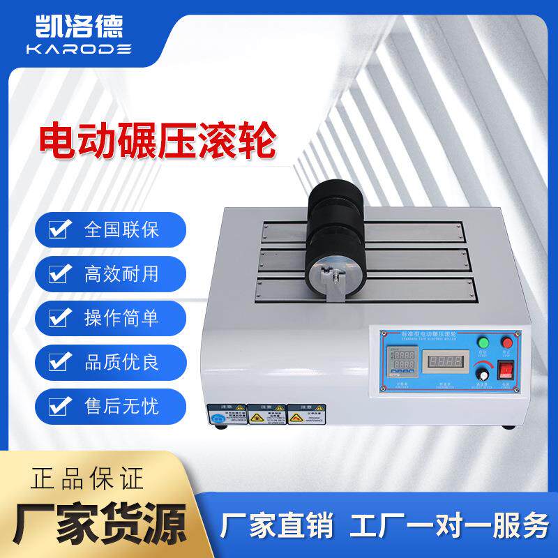 电动碾压轮试验机橡胶单双头滚轮标准型胶带剥离测试电动辗压轮