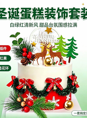 圣诞蛋糕装饰套装金红绿球圣诞老人雪人麋鹿摆件圣诞节甜品台插件