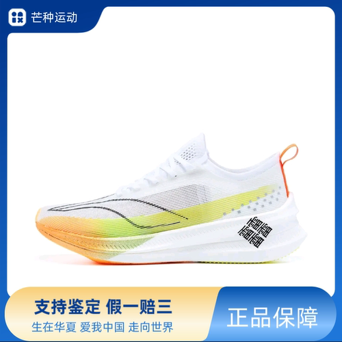 李宁 飞电3 Elite 跑鞋 䨻科技高回弹一体织支撑稳定ARMT035-1