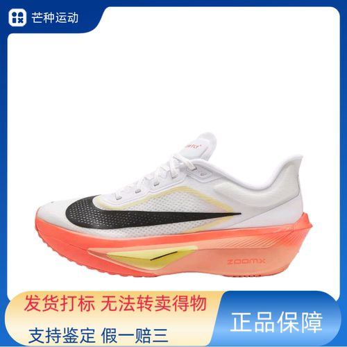 Nike Zoom Fly 6 跑鞋 碳板防滑耐磨舒适低帮圆头厚底IB6657-108