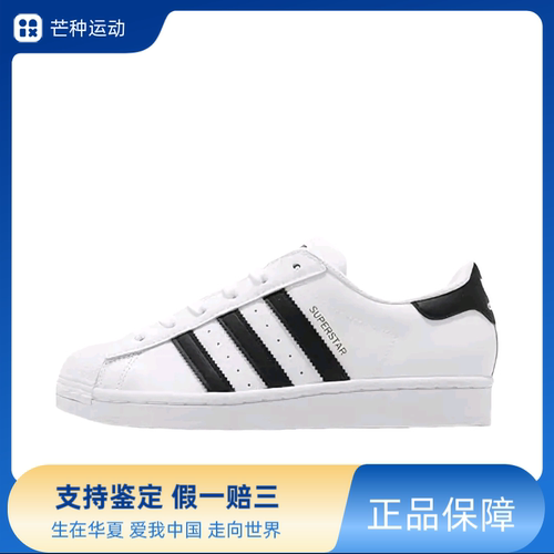 adidas Originals Superstar 板鞋 轻便贝壳头薄底舒适EG4958