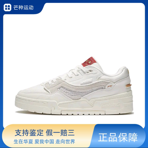 李宁 001 BTC 板鞋 软弹潮流时尚经典复古轻便 AGCS024-2