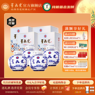 杏花村53度清香型白酒整箱青花瓷珍藏坛酒纯粮酒礼盒官方旗舰店