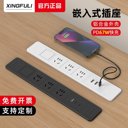 嵌入式插排办公室橱柜家用USB排插排桌面拖接线板暗装内嵌式隐形