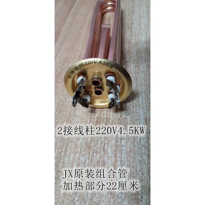 2接线饮水机开水器长寿命金顺不锈钢加热管220V4.5KW6KW3KW380V