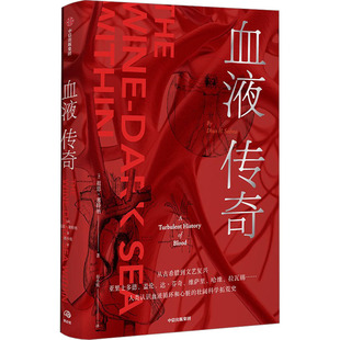 血液传奇 (美)祖恩·塞特纳 著 胡小锐 译 中信出版社