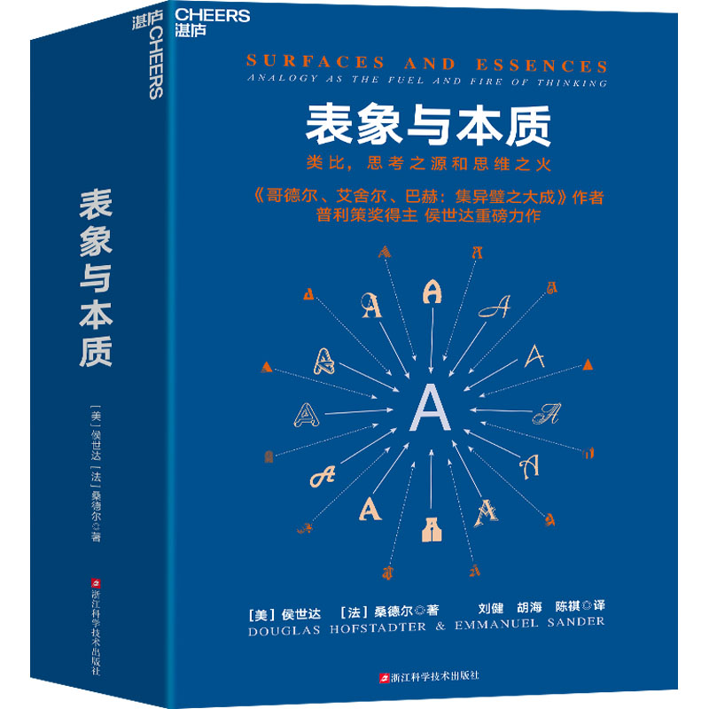 表象与本质 类比,思考之源和思维之火