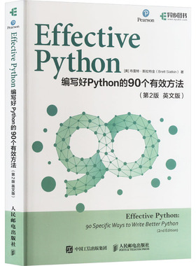 Effective Python 编写好Python的90个有效方法(第2版 英文版)