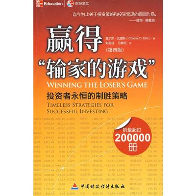 赢得“输家”的游戏 中国财政经济出版社