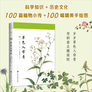 草色入帘青 徐红燕 著 (日)毛利梅园 绘 上海科技教育出版社