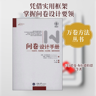 问卷设计手册