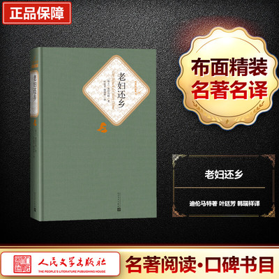 老妇还乡 (瑞士)迪伦马特(Durrenmatt) 著 叶廷芳,韩瑞祥 译