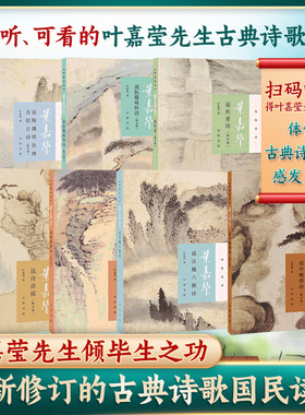 叶嘉莹 系列 七册 叶嘉莹 著 中华书局 9787101131536