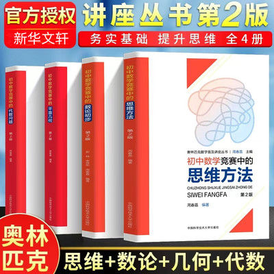 中科大 初中数学竞赛中的思维方法+数论初步+平面几何+代数问题