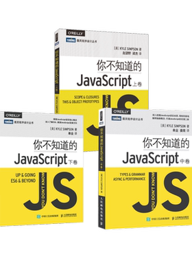 3本套 你不知道的JavaScript