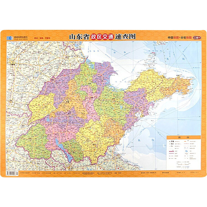 山东省政区交通速查图 1:1400000 星球地图出版社