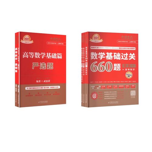 27数一武忠祥基础高数+660 武忠祥 编著 编等 中国农业出版社