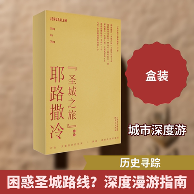 徒步旅行耶路撒冷 耶路撒冷