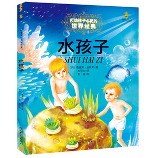 Kingsley 查里斯·金斯萊 英 譯 著 杜瑩杰 水孩子