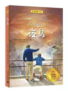 夜鸟 (挪)托摩脱·蒿根(Tormod Haugen) 著 周晓阳 译
