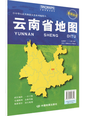 云南省地图 1:1400000 芦仲进,杜秀荣;周涛 编 中国地图出版社
