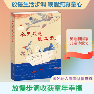 今天我想慢吞吞