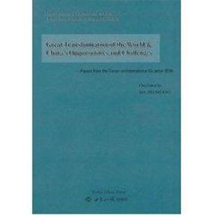 世界大变革与中国的机遇和挑战 2009年国际形势研讨会论文集