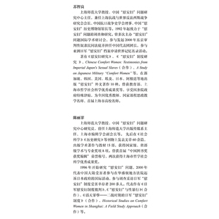 日军“慰安妇”全史. 第三卷 慰安所的管理与“慰安妇”实态