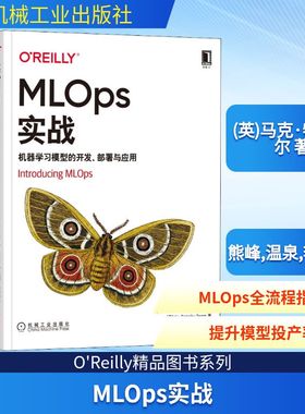 MLOps实战 机器学习模型的开发、部署与应用