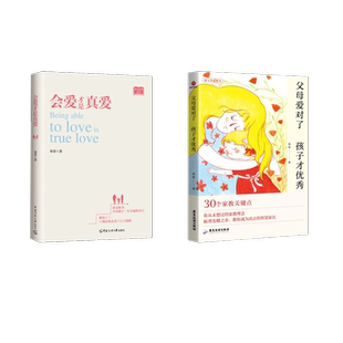 会爱才是真爱 两本套 郑委 著 中国传媒大学出版社等