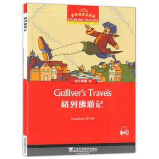 黑布林英语阅读.初3年级.第15册.格列佛游记 易非,陈明,海燕 编