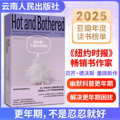 更年期,不是忍忍就好 (美)珍西·唐恩 著 张绚 译