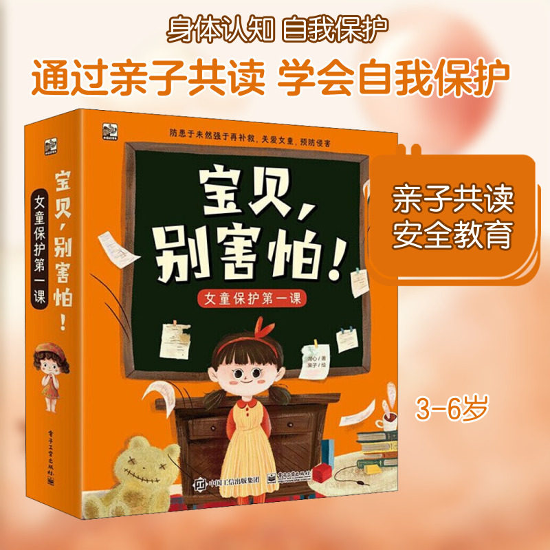 宝贝.别害怕(7册) 湖心 著 果子 绘 电子工业出版社