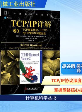 TCP/IP详解卷3:TCP事务协议.HTTP.NNTP和UNIX域协议