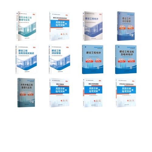 一级建造师教材+试卷+同步习题：法规+经济+项目管理+水利水电（1