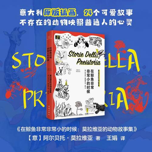 在鲸鱼非常非常小的时候：莫拉维亚的动物故事集