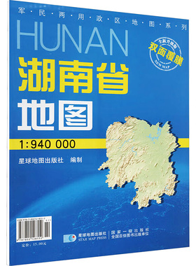 湖南省地图 全新升级版 1:940000 星球地图出版社 编