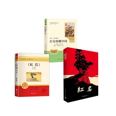 八上2本带引读 罗广斌,杨益言 著等 中国青年出版社等