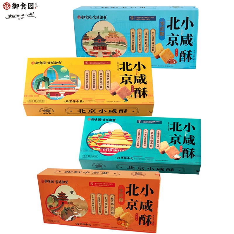 北京御食园小咸酥伴手礼礼盒装桂花味茯苓味休闲零食特产糕点年货