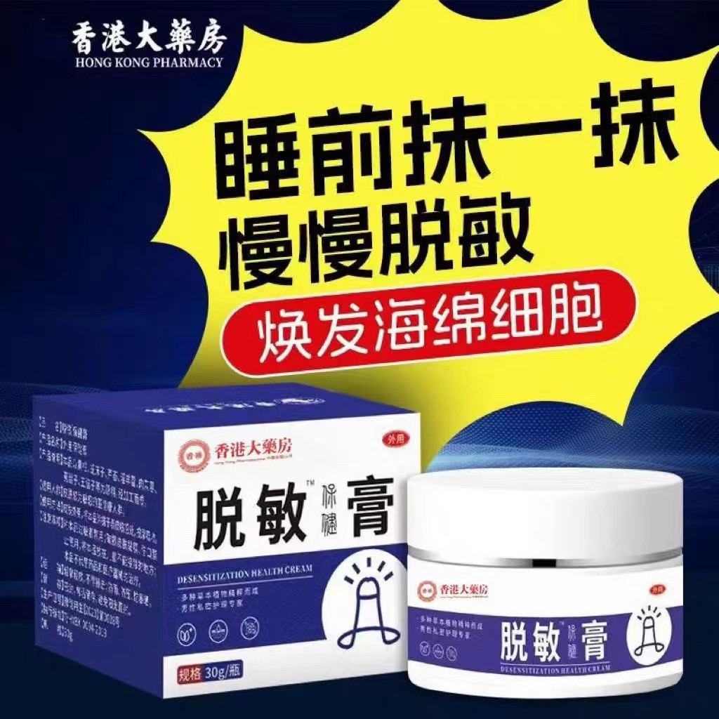 香港大药房脱敏保健膏护理敏感外用男士私处正品推荐草本植物萃取,美容护肤/美体/精油,身体乳/霜,淘宝优惠券,粉丝福利购,淘宝优惠卷