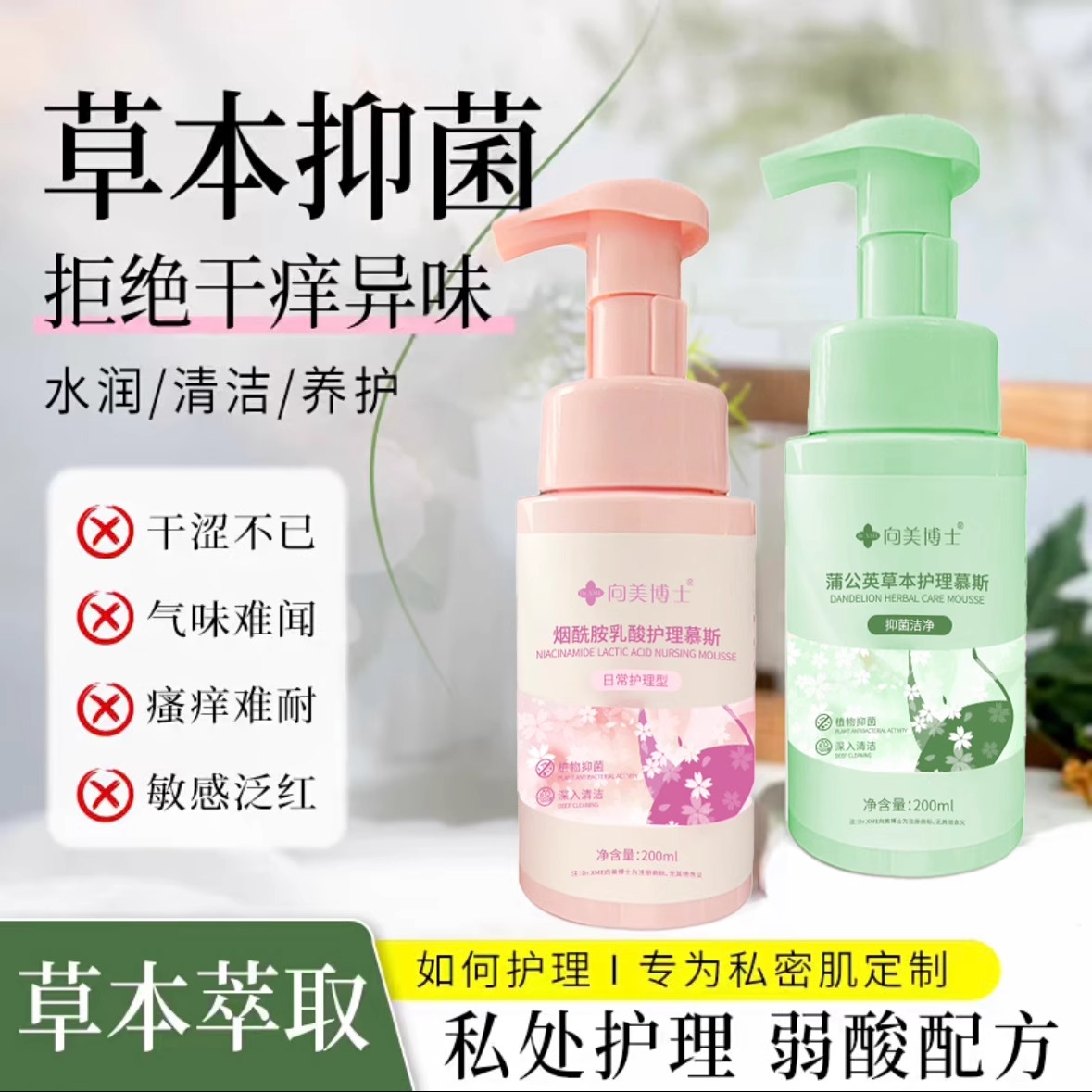 花红私处洗护液女性私部净味清洁私密护理液外阴日常护理慕斯